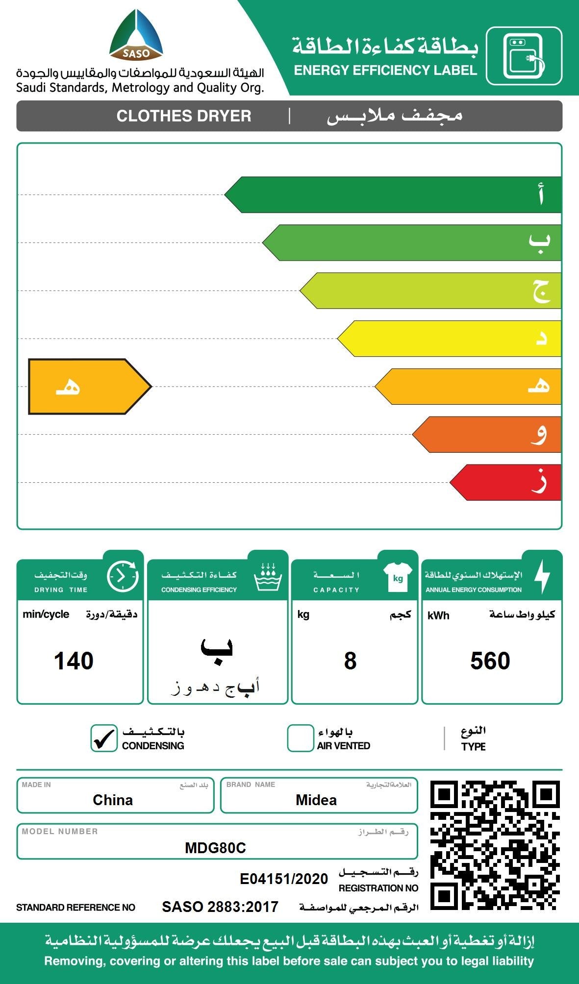 نشافة ملابس ميديا 8 كيلو 16برنامج (تجفيف بالتكثيف) ابيض