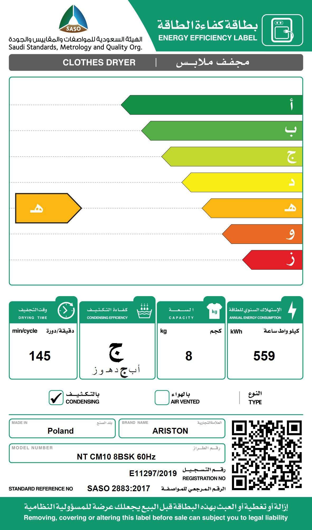نشافة ملابس اريستون 8 كيلو 15 برنامج 145لفة/د (تجفيف بالتكثيف) ابيض