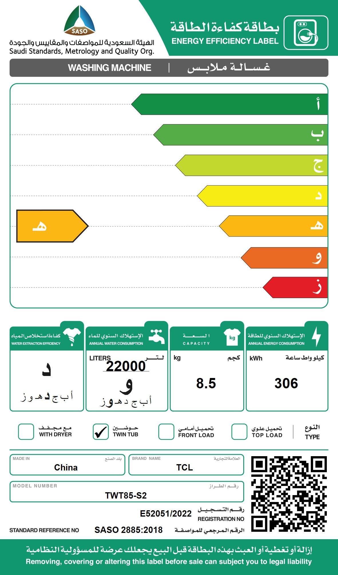 غسالة حوضين تي سي ال 8.5 كيلو ابيض