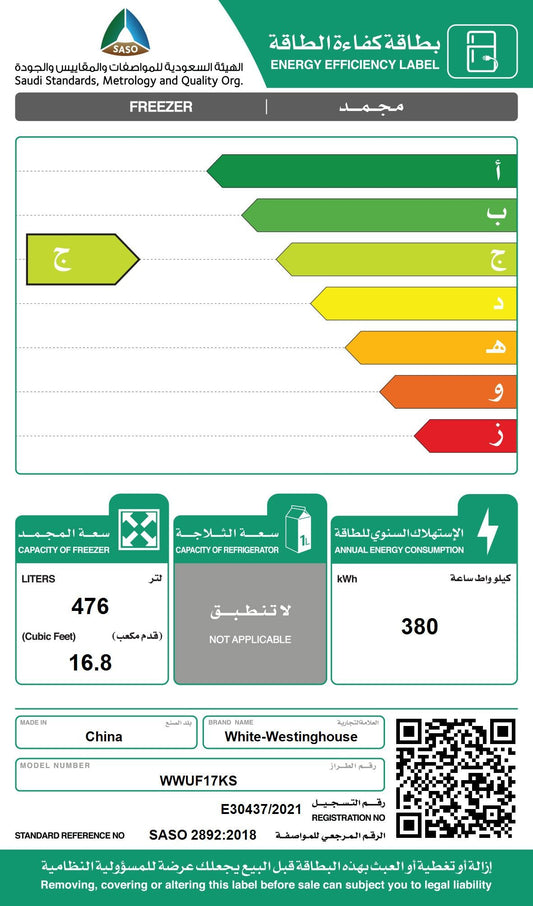 فريزر قائم وايت وستنجهاوس 16.8 قدم استيل